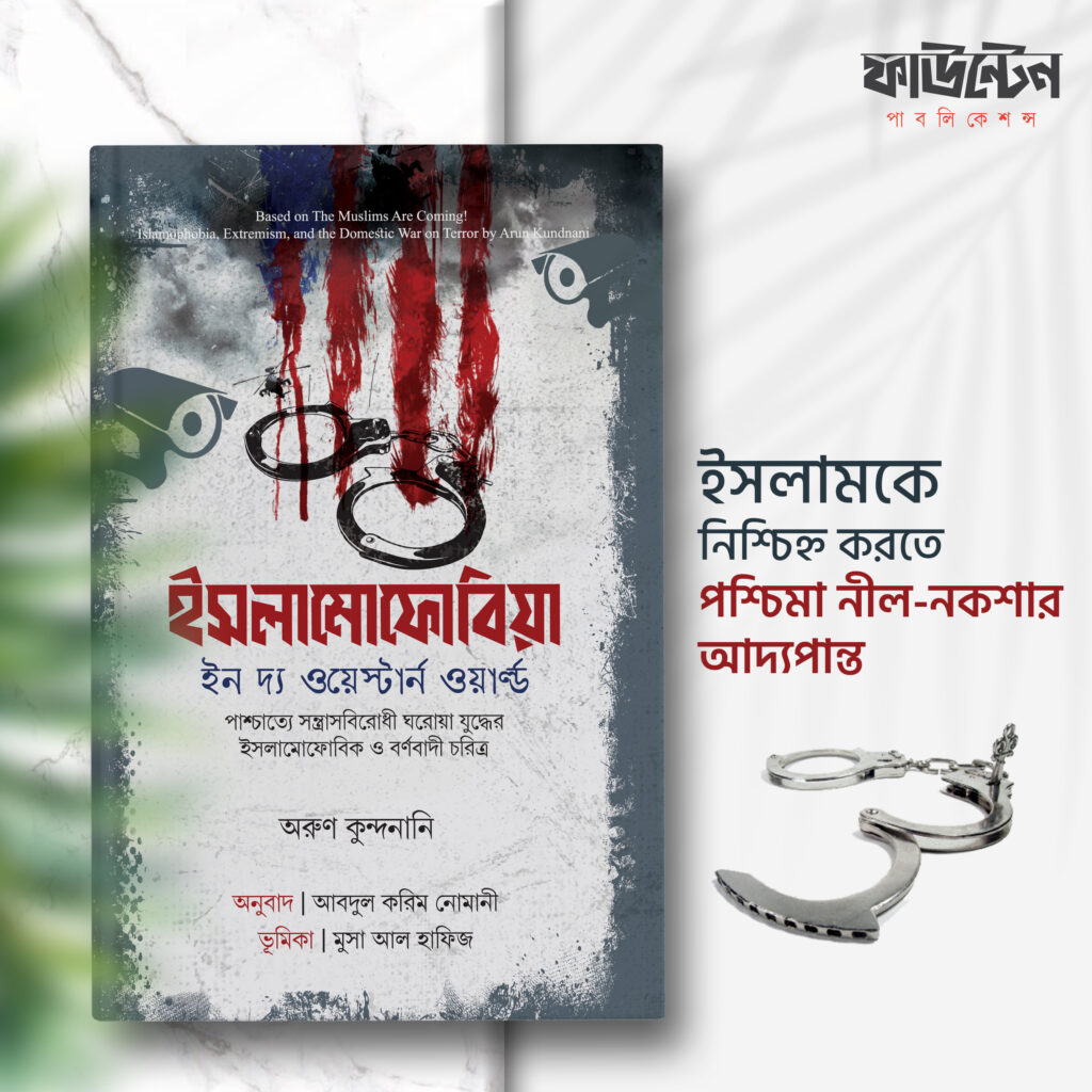 ইসলামোফোবিয়া